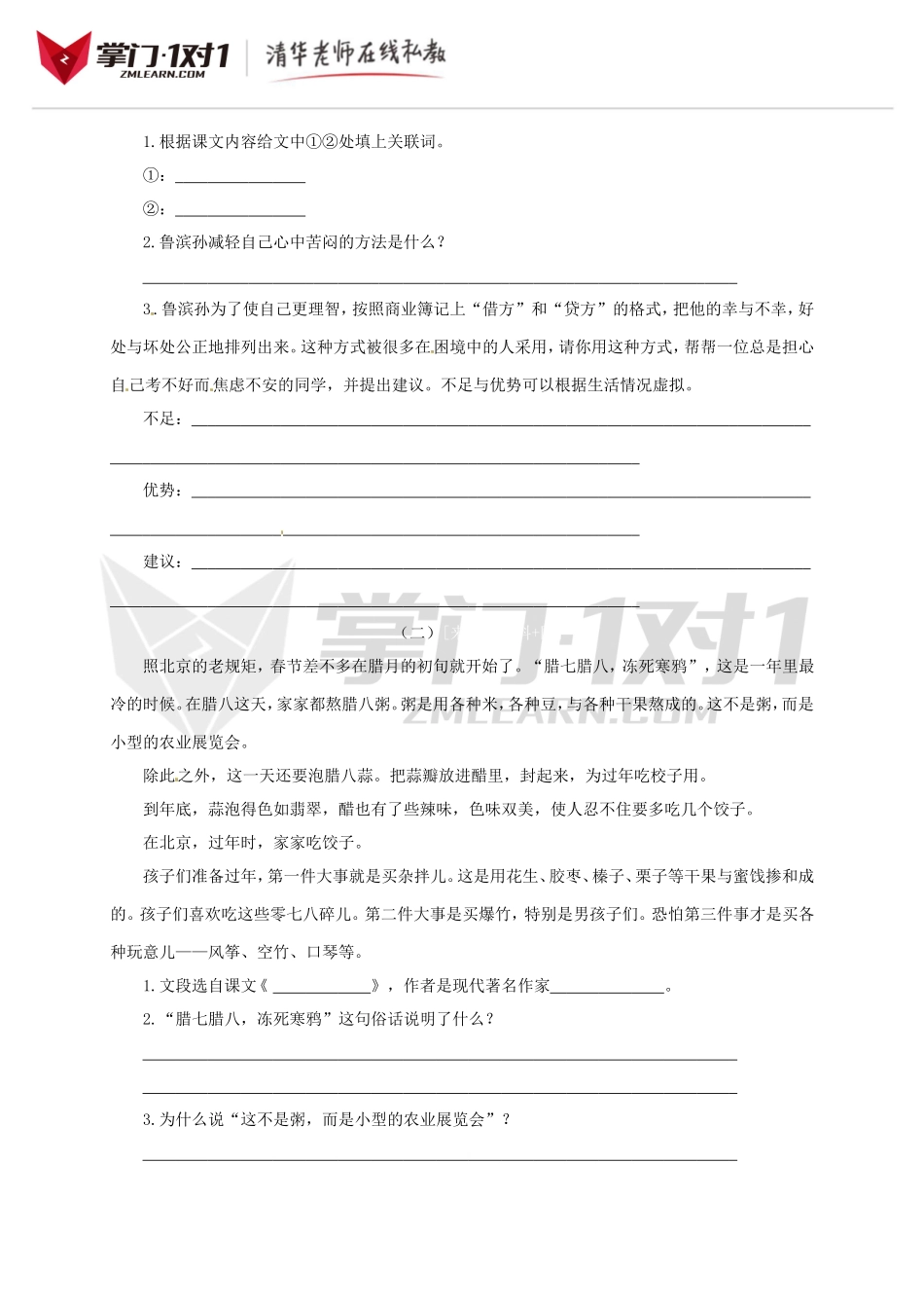 2016小升初语文完全真题精选卷及答案3.doc_第3页