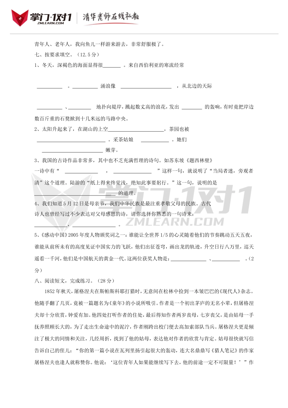 2015年小升初全真模拟题一.doc_第2页