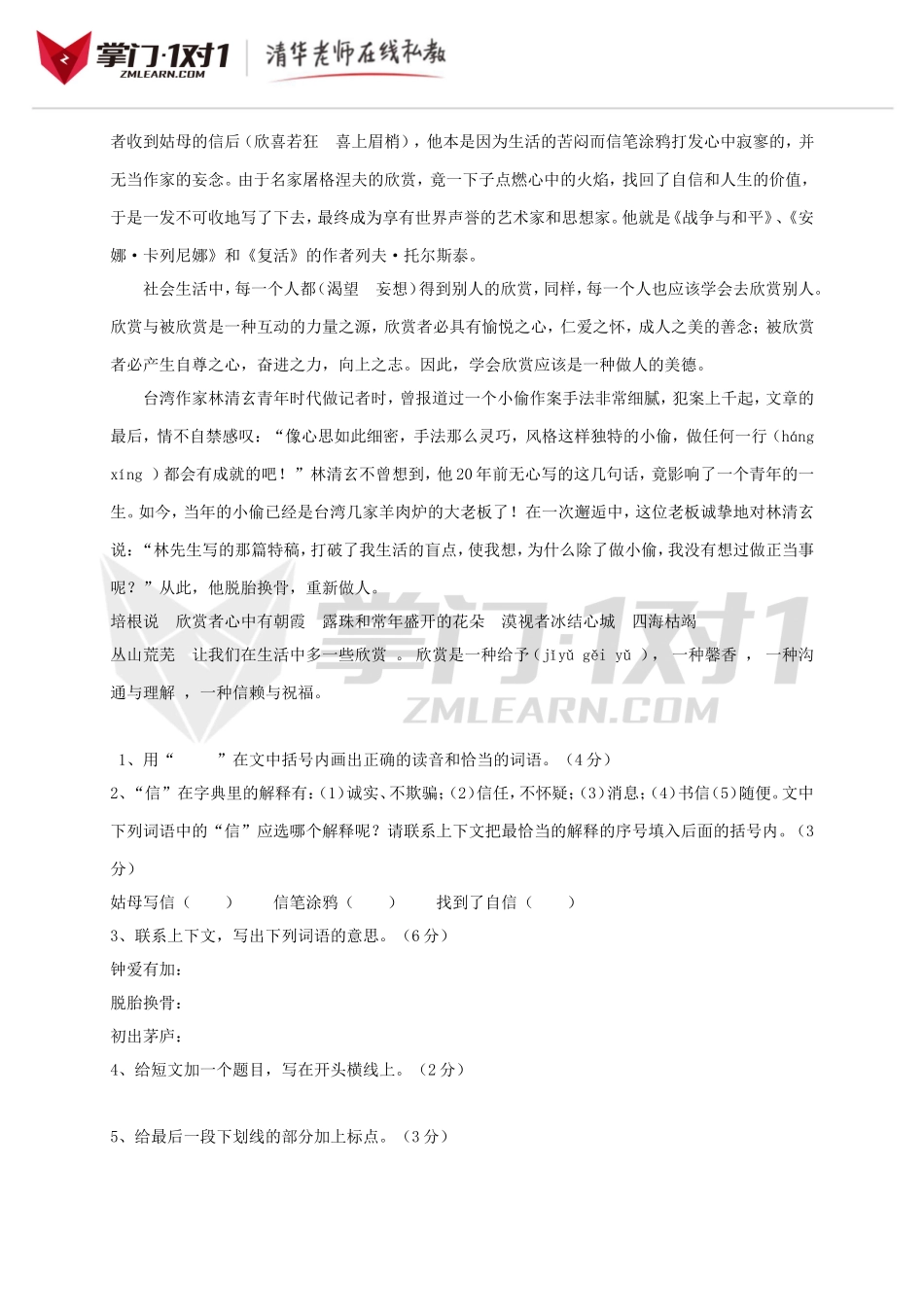 2015年小升初全真模拟题一.doc_第3页