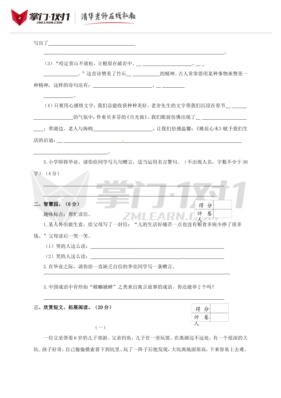 2016小升初语文完全真题精选卷及答案4.doc_第2页