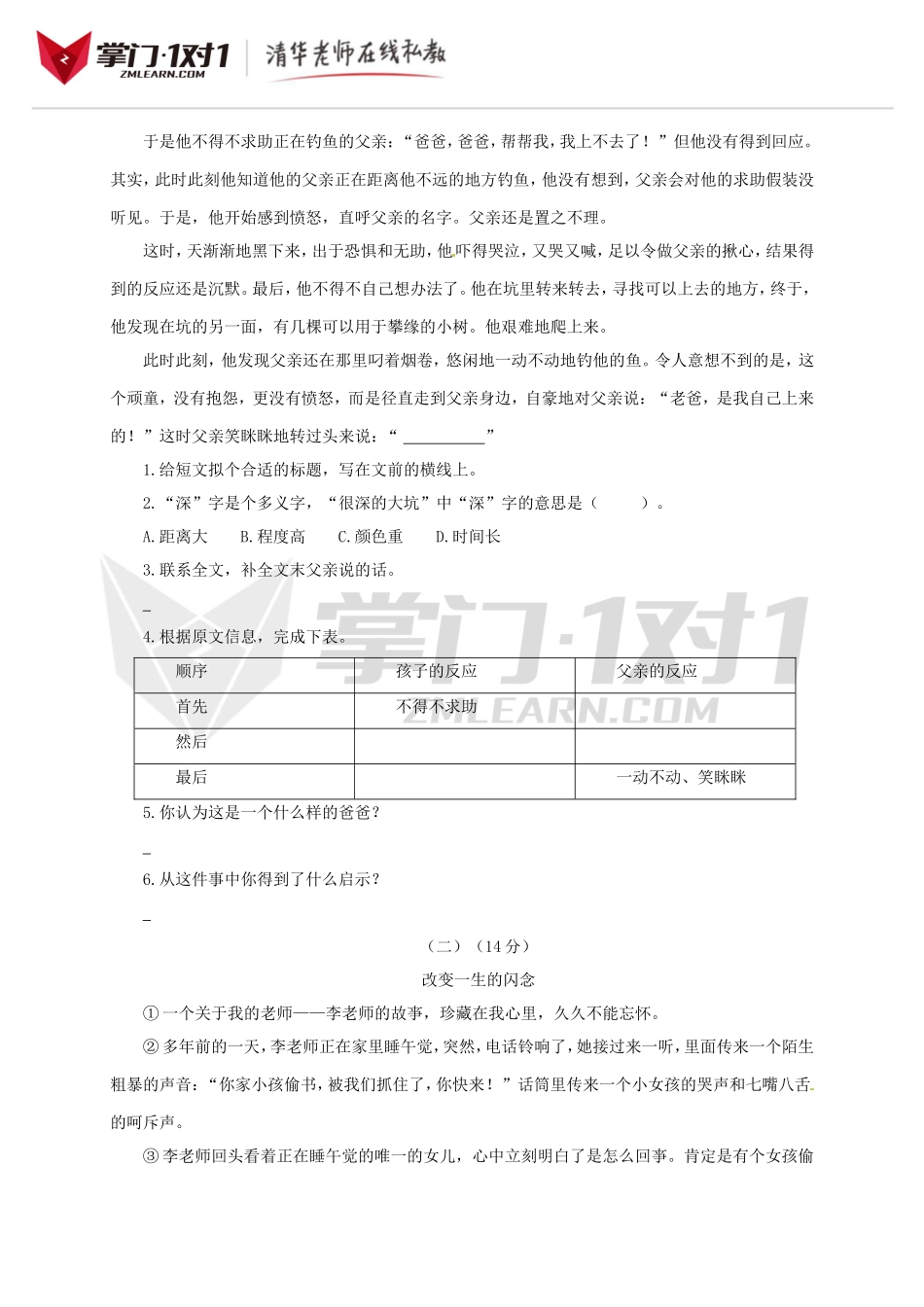2016小升初语文完全真题精选卷及答案4.doc_第3页