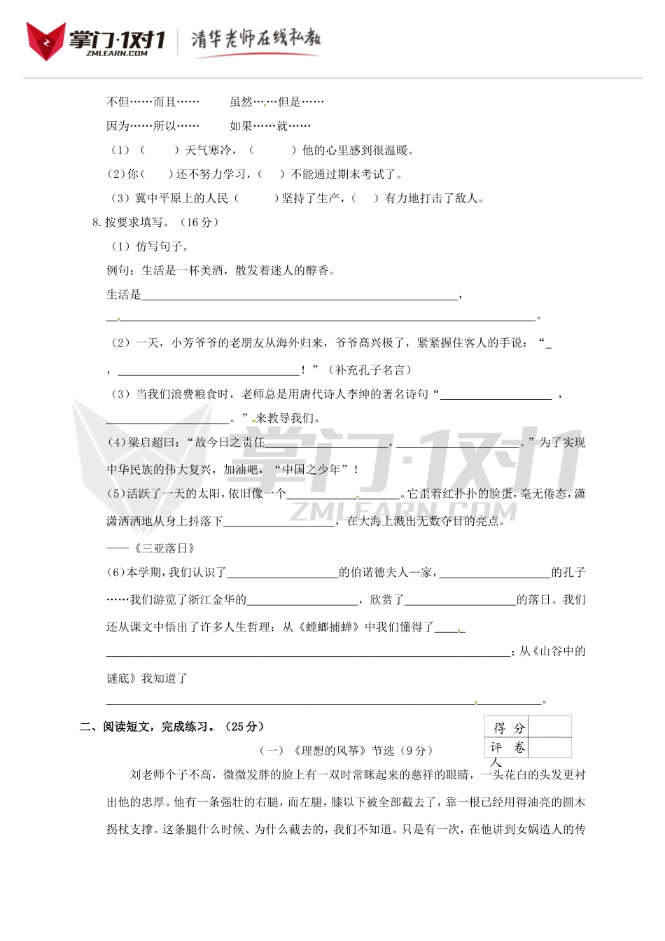 2016小升初语文考前冲刺模拟卷及答案1.doc_第2页