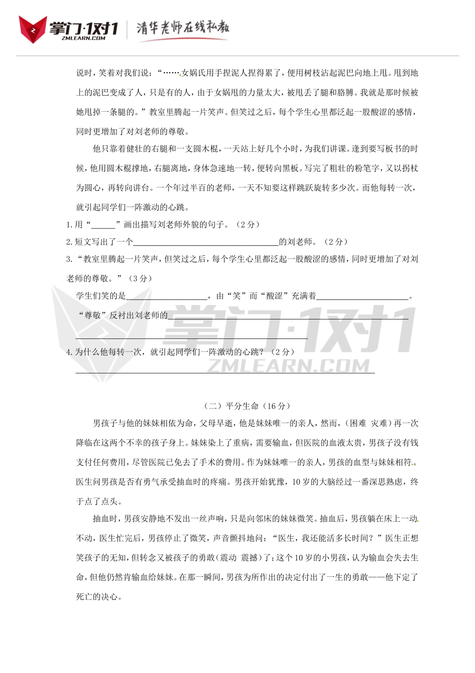 2016小升初语文考前冲刺模拟卷及答案1.doc_第3页