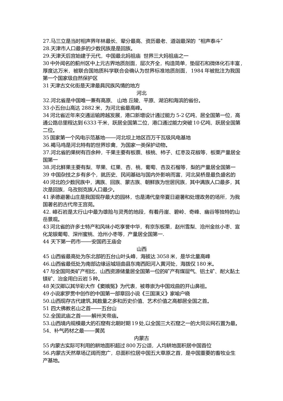 地方知识归纳.docx_第2页