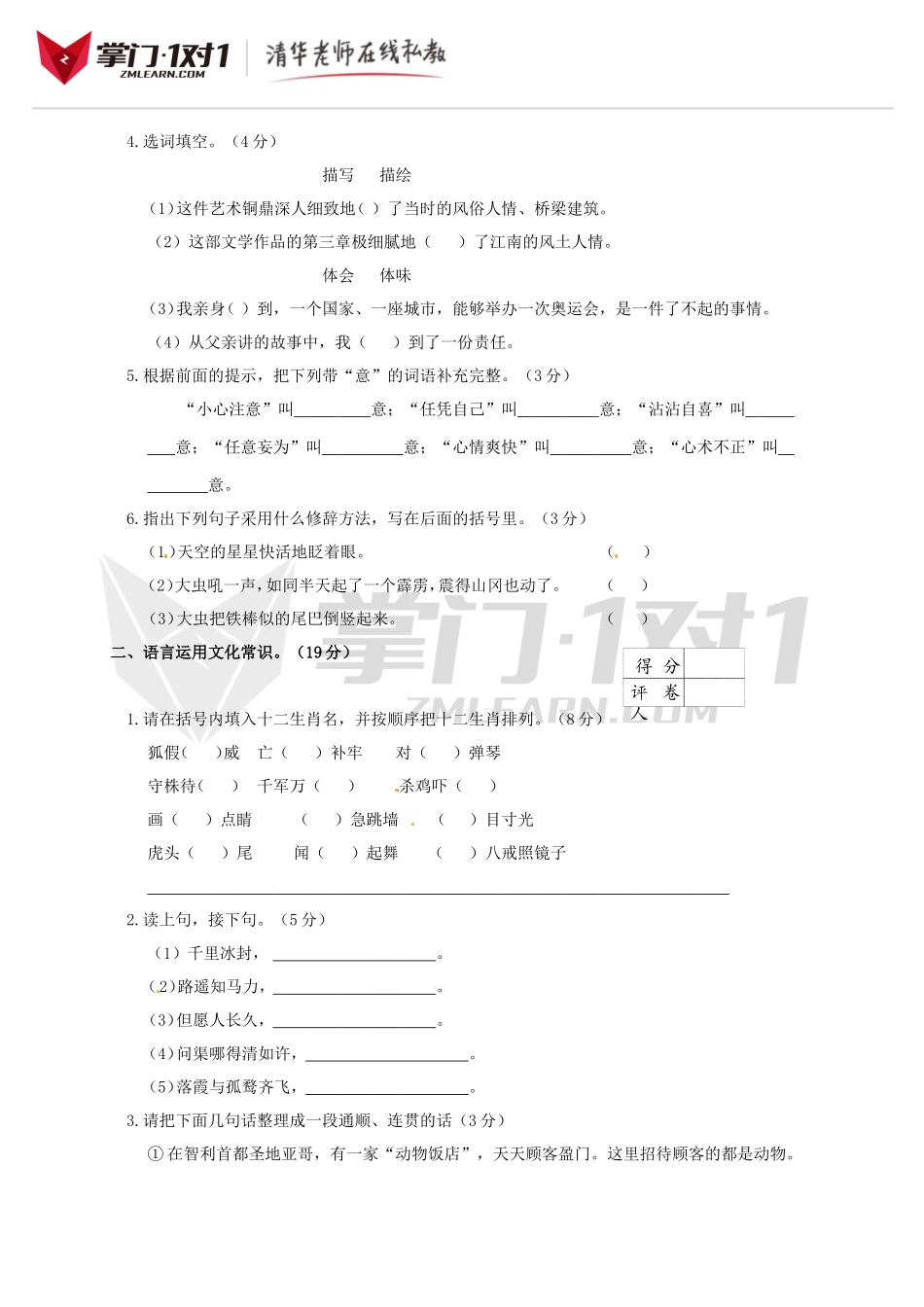 2016小升初语文招生分班测试卷及答案8.doc_第2页