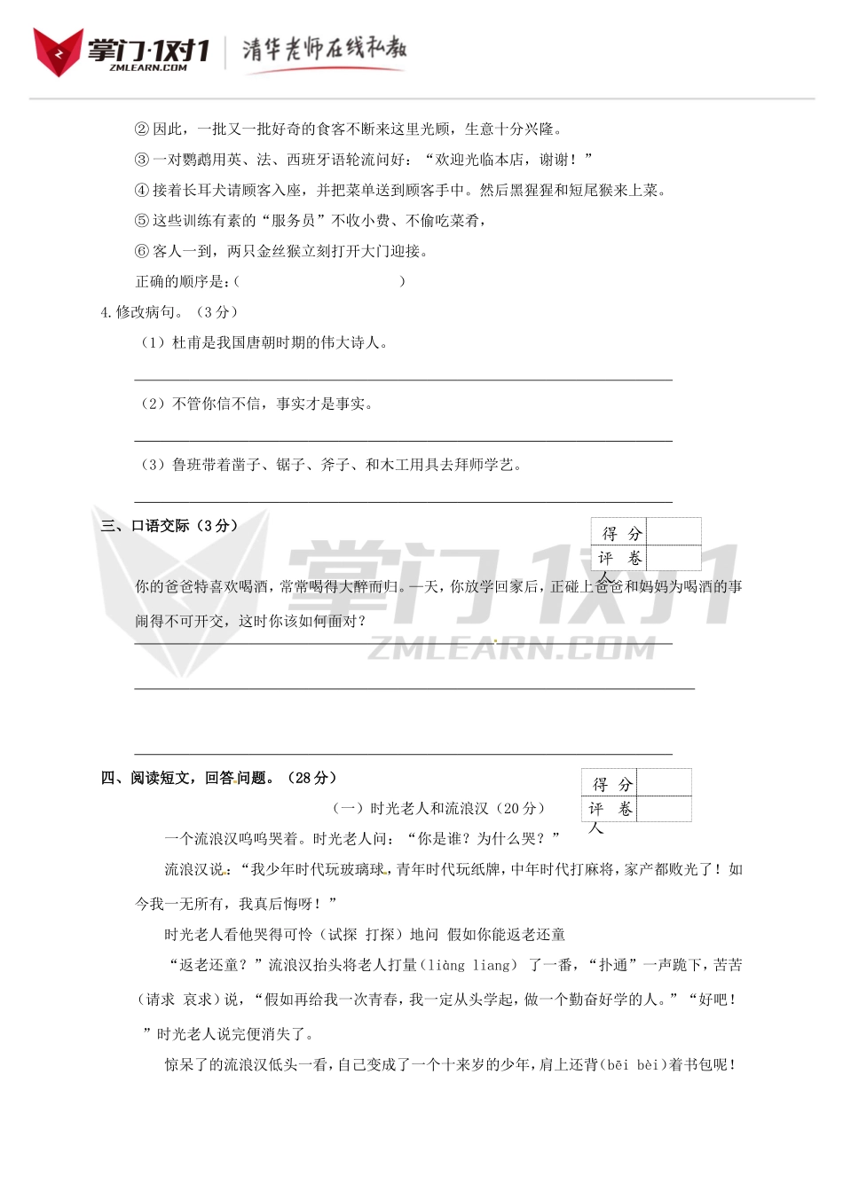 2016小升初语文招生分班测试卷及答案8.doc_第3页