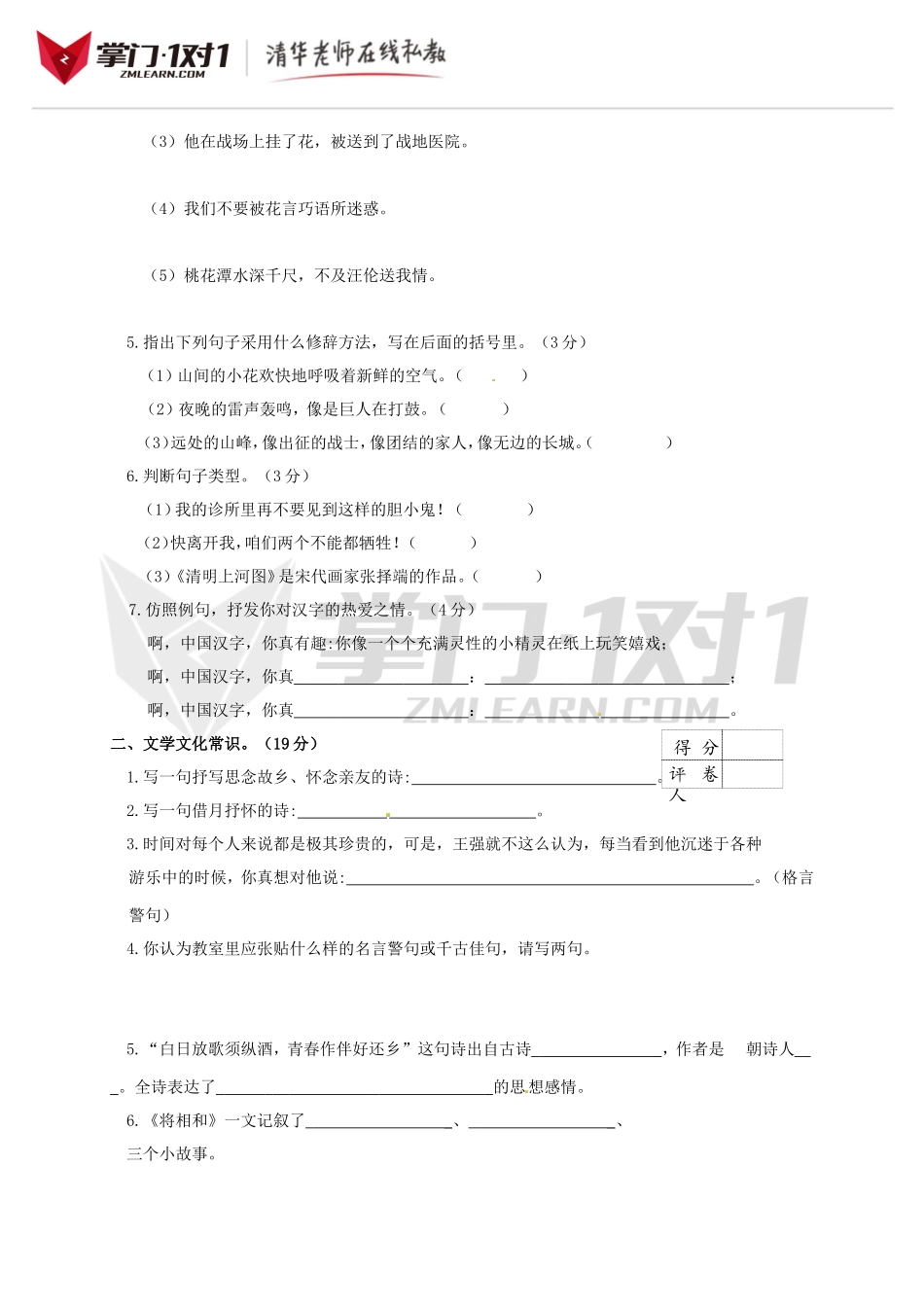 2016小升初语文招生分班测试卷及答案3.doc_第2页