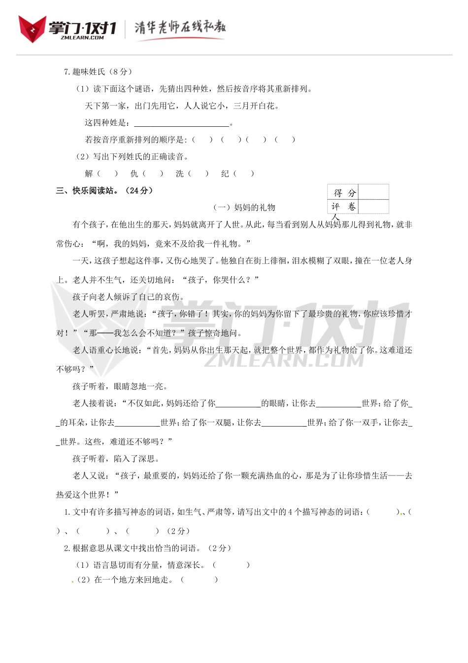 2016小升初语文招生分班测试卷及答案3.doc_第3页