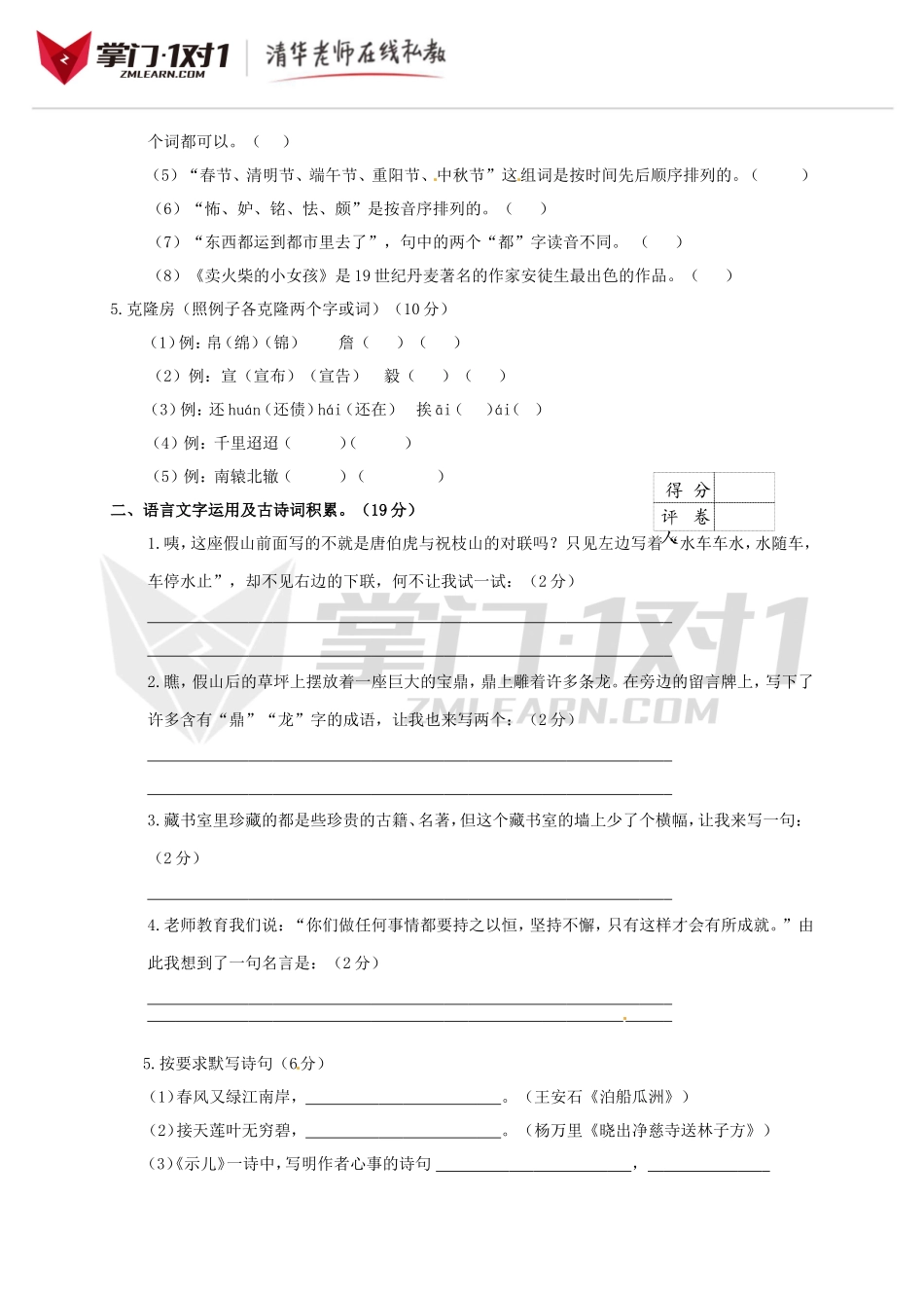 2016小升初语文招生分班测试卷及答案5.doc_第2页