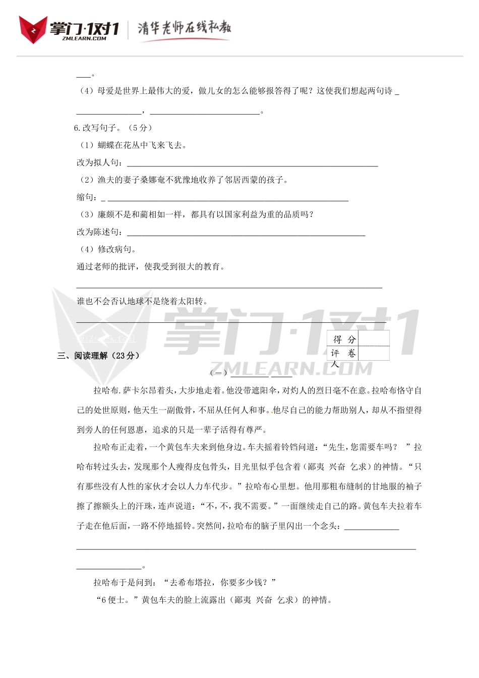 2016小升初语文招生分班测试卷及答案5.doc_第3页