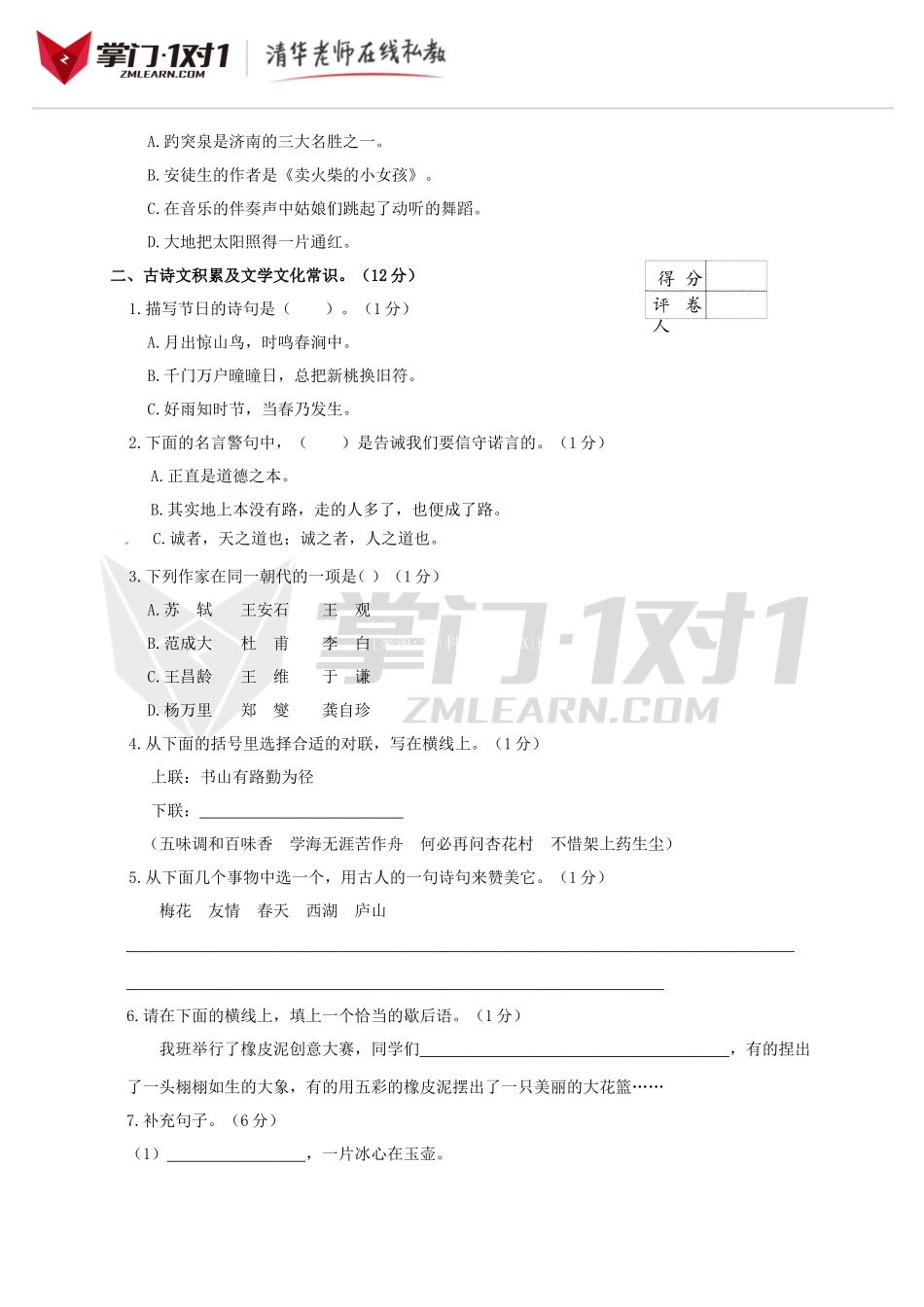 2016小升初语文招生分班测试卷及答案6.doc_第2页
