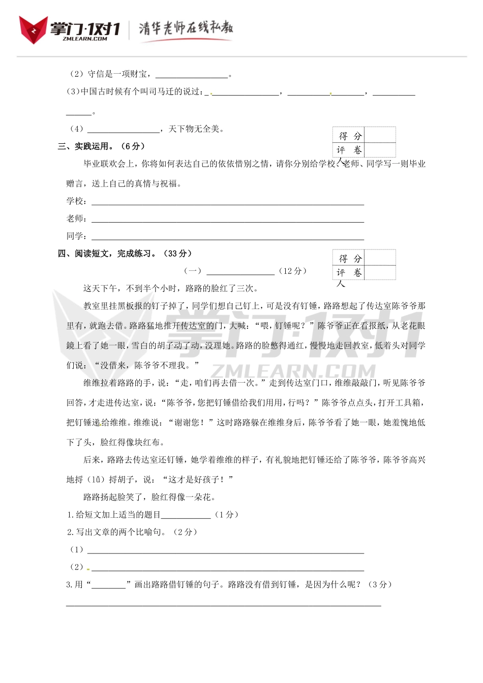 2016小升初语文招生分班测试卷及答案6.doc_第3页