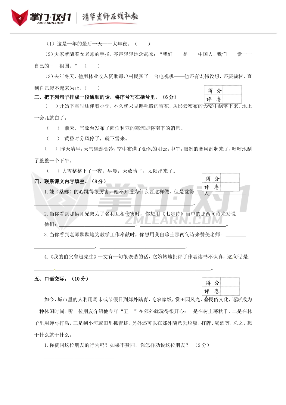 2016小升初语文完全真题精选卷及答案2.doc_第2页
