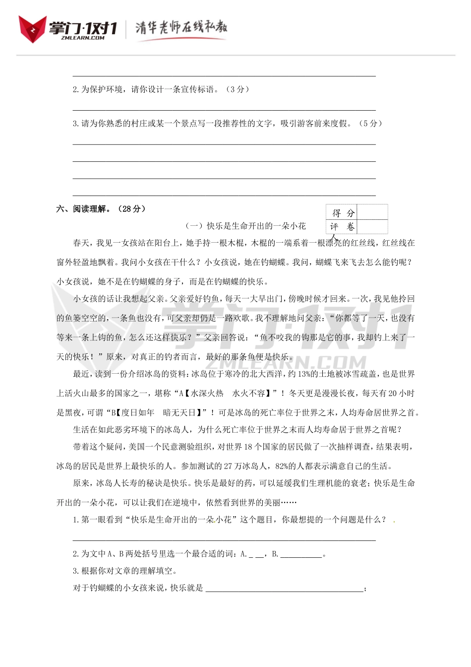 2016小升初语文完全真题精选卷及答案2.doc_第3页