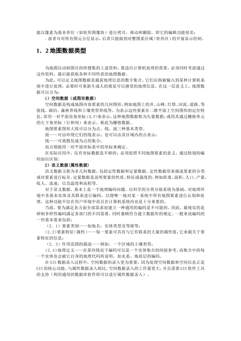 地图数据化.DOC_第2页
