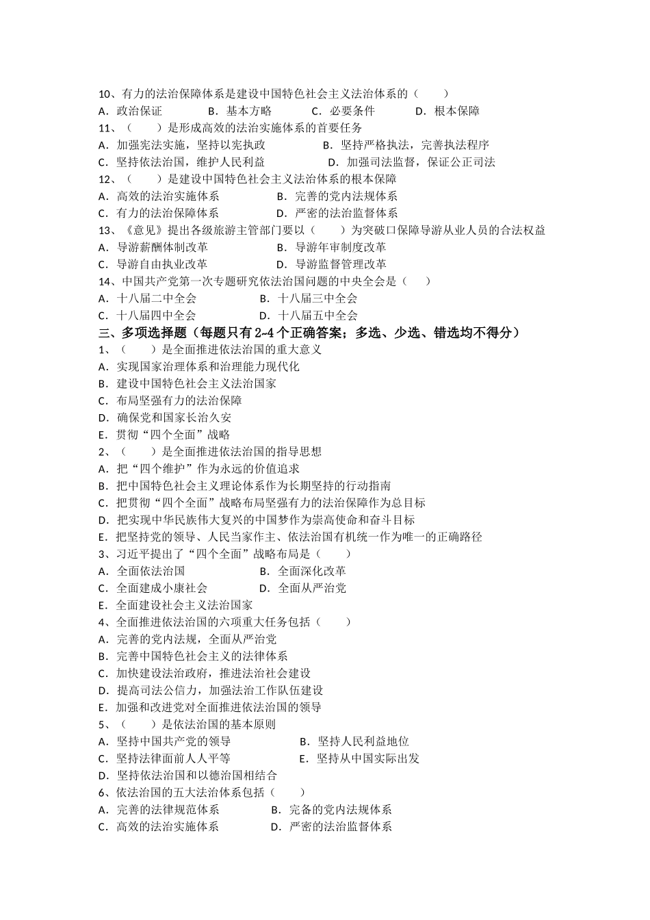 2018政策法规 通关宝典.docx_第2页