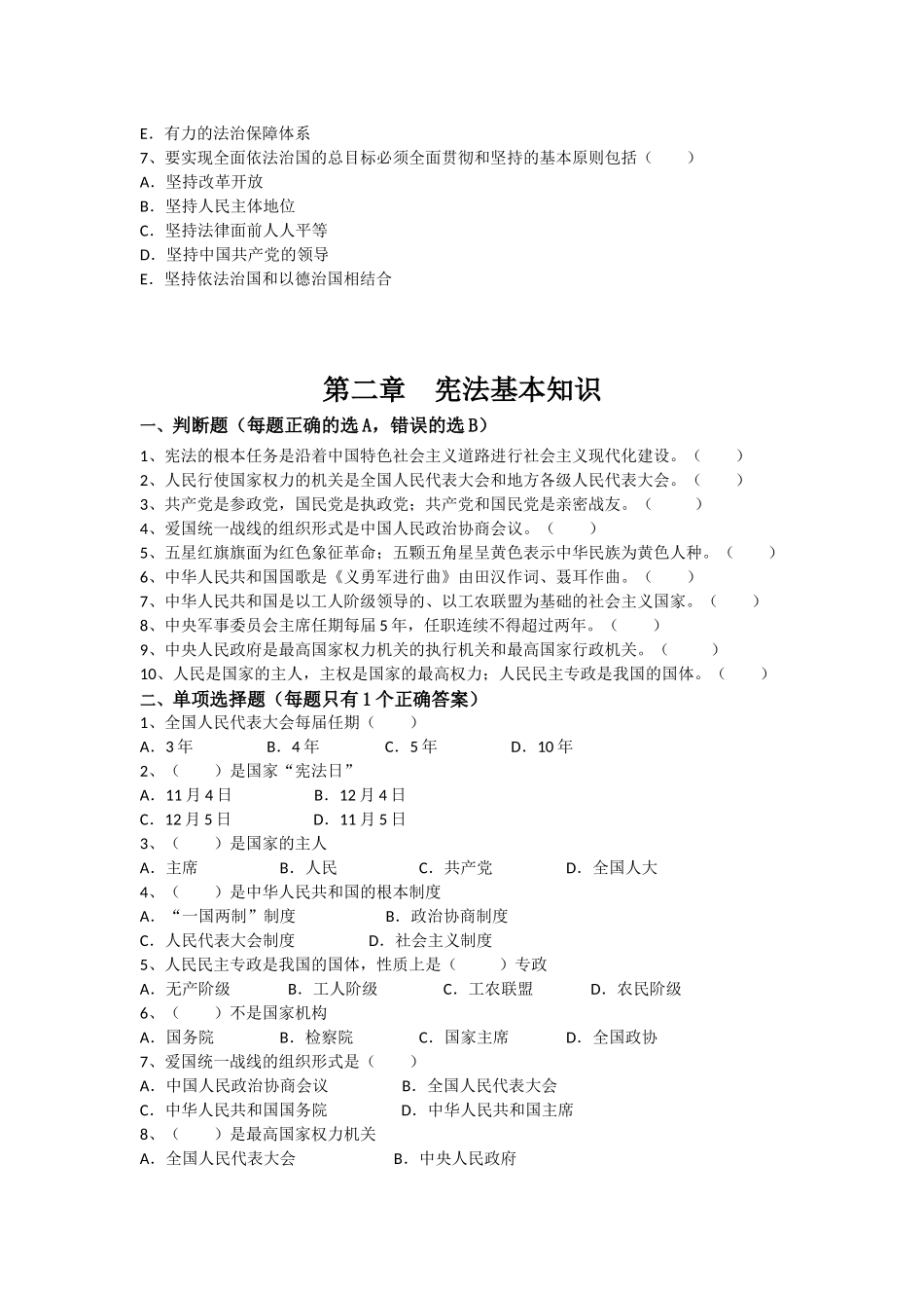 2018政策法规 通关宝典.docx_第3页