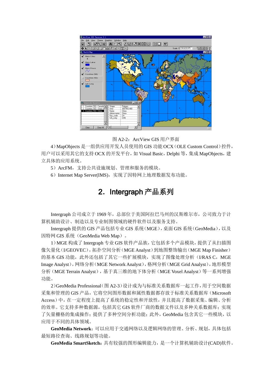 GIS工具软件介绍.DOC_第3页