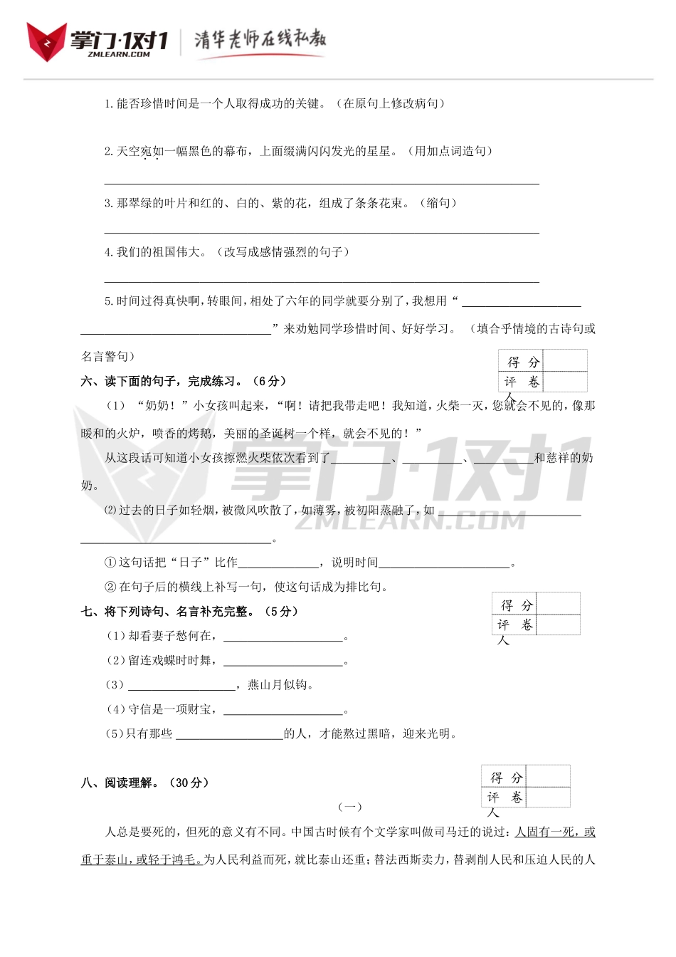 2016小升初语文完全真题精选卷及答案5.doc_第2页