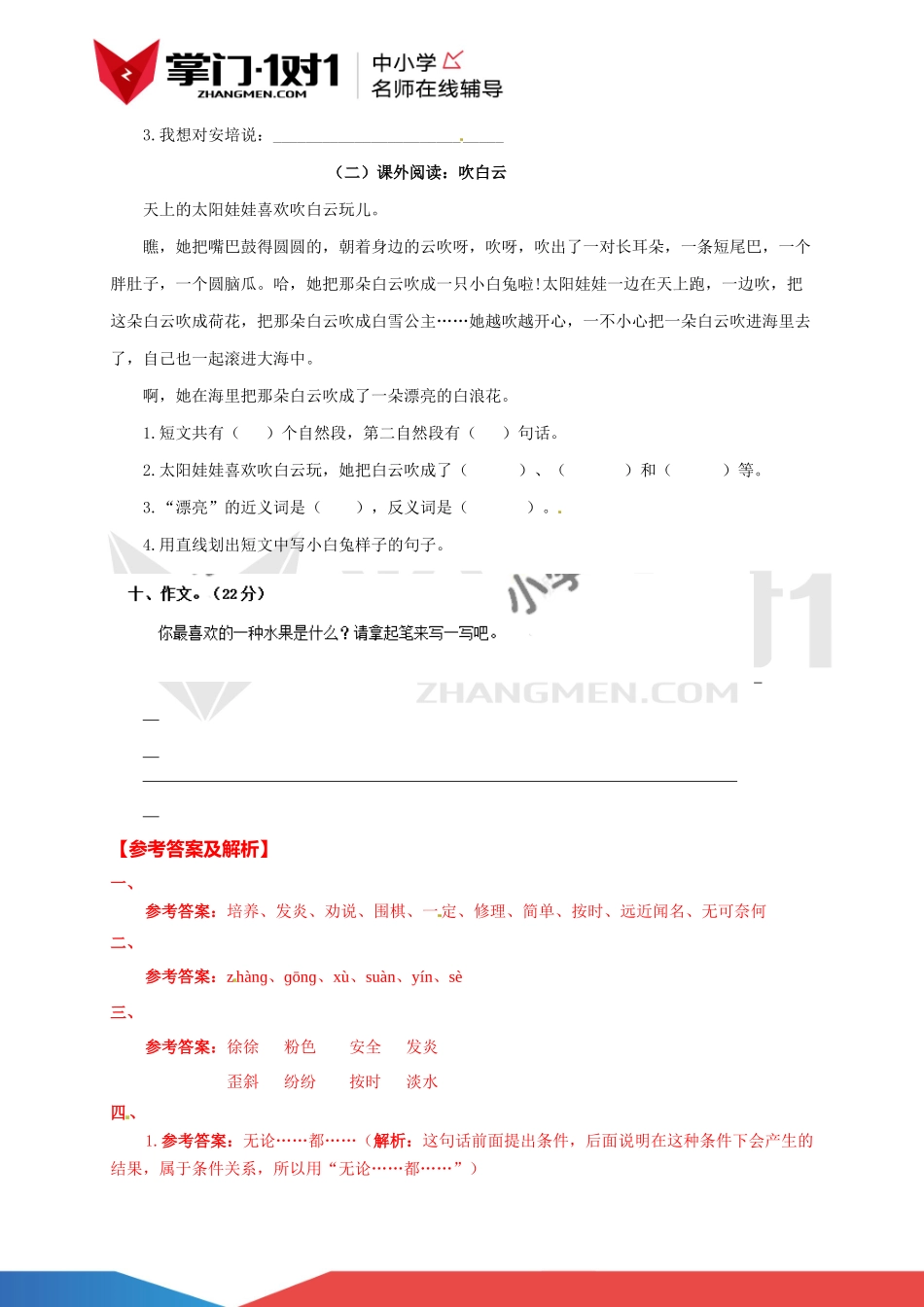 二年级下第六单元测试卷（含解析）苏教版.docx_第3页