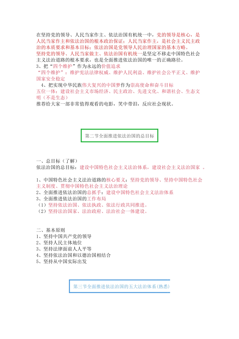 2018法律法规重点.docx_第2页