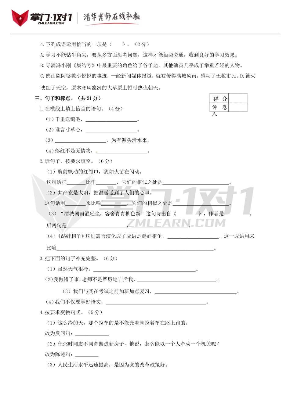 2016小升初语文招生分班测试卷及答案4.doc_第2页