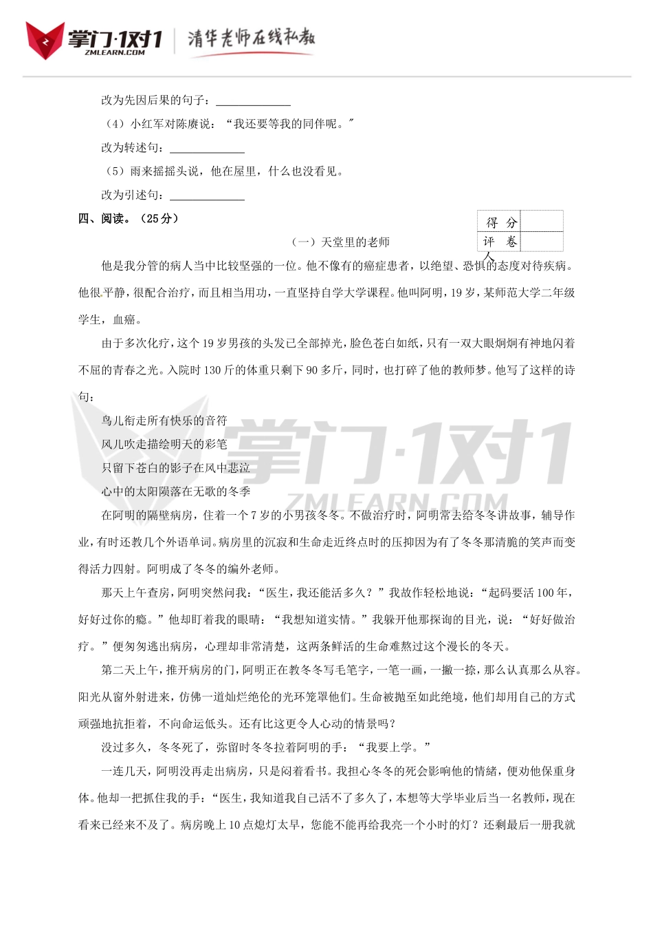 2016小升初语文招生分班测试卷及答案4.doc_第3页