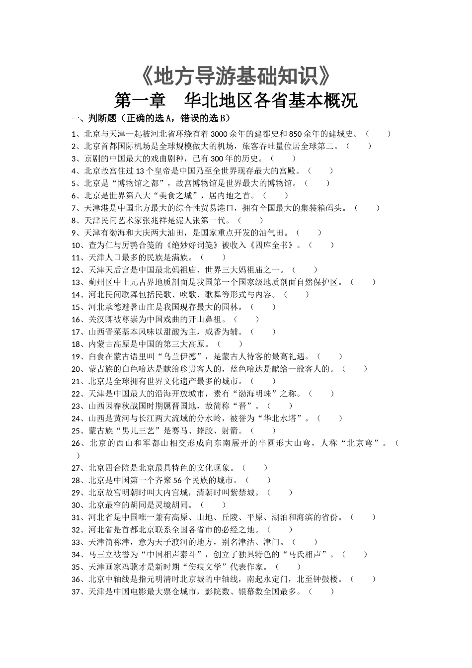 2018地导知识 通关宝典.docx_第1页