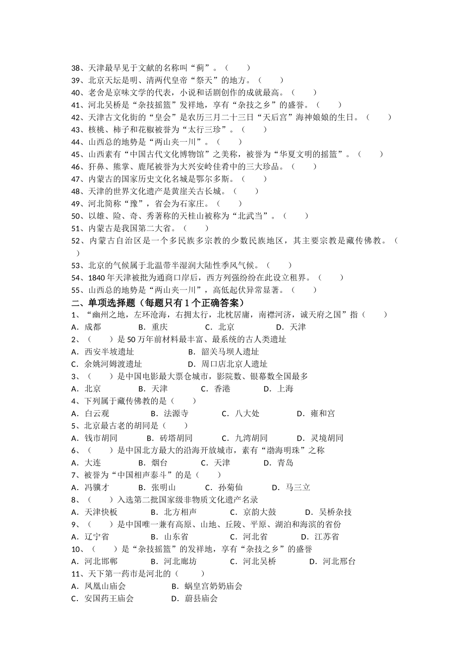 2018地导知识 通关宝典.docx_第2页