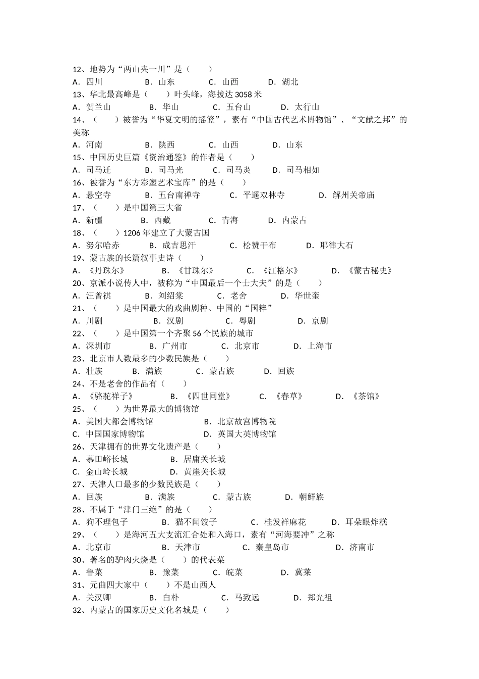 2018地导知识 通关宝典.docx_第3页