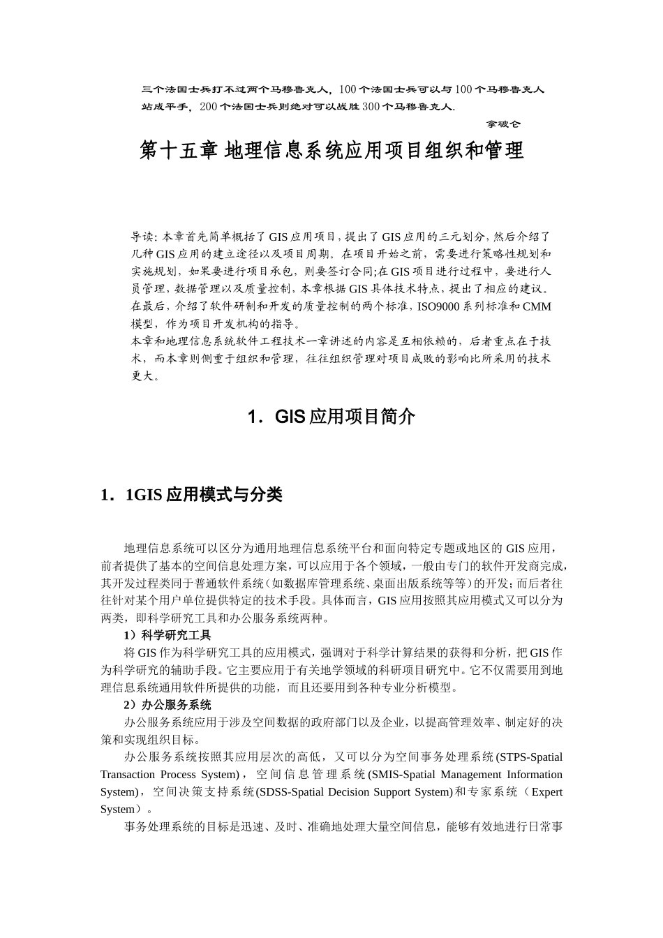 地理信息系统应用项目.DOC_第1页