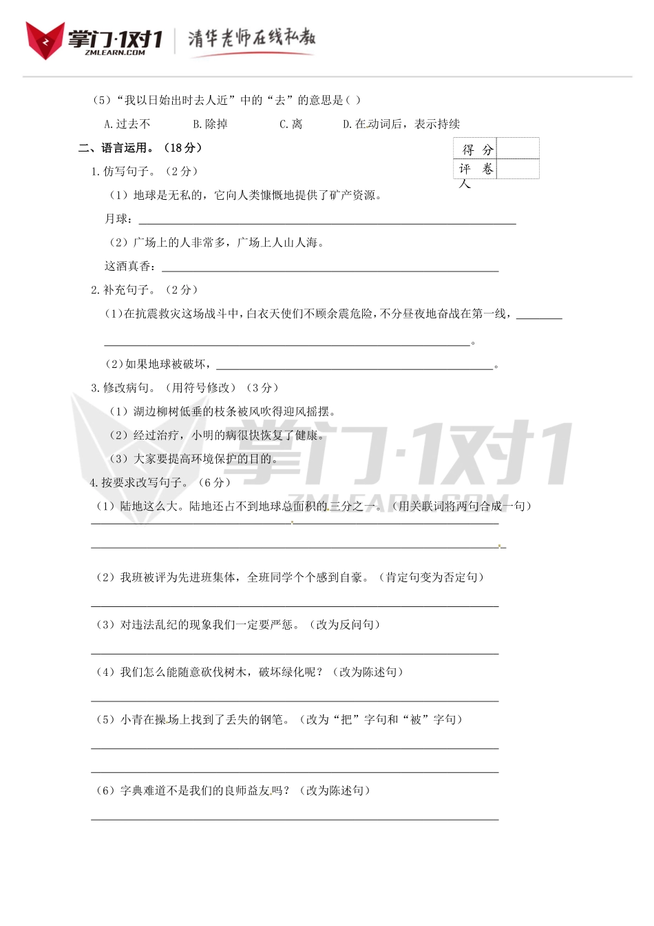 2016小升初语文招生分班测试卷及答案7.doc_第2页