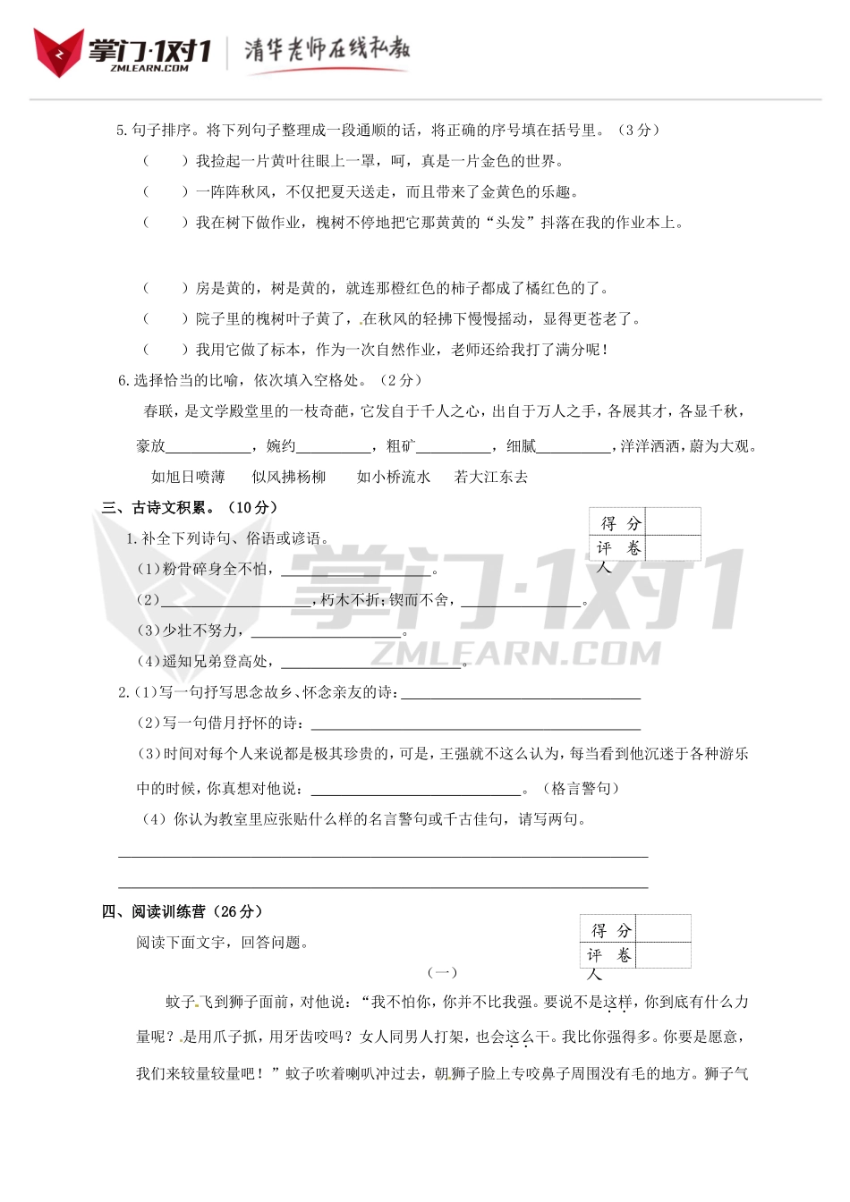 2016小升初语文招生分班测试卷及答案7.doc_第3页