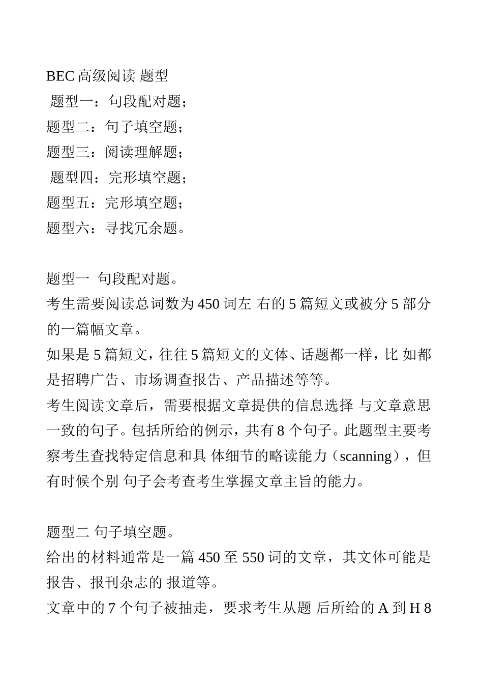 bec高级_阅读技巧_内部资料-考官编写.doc_第1页