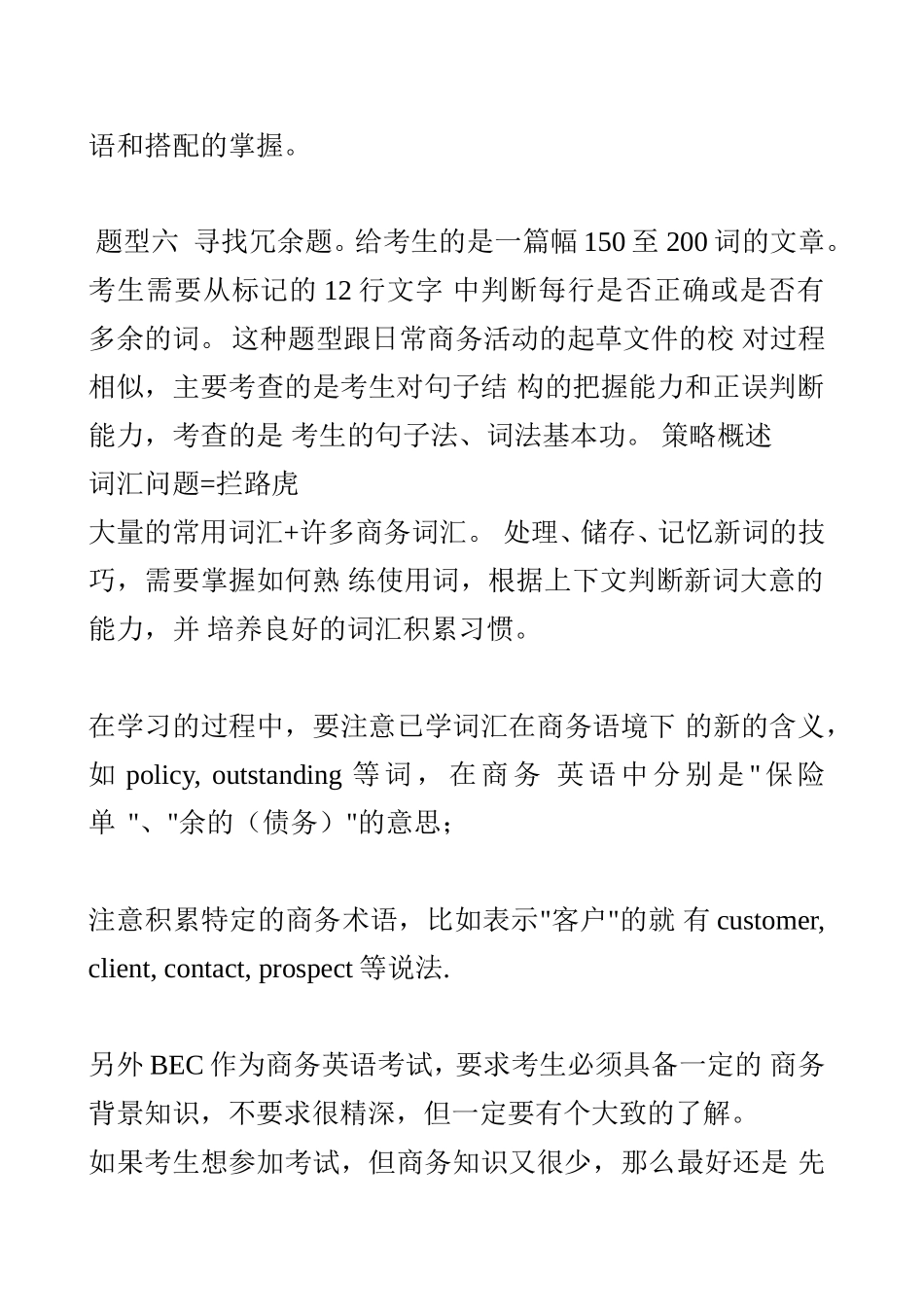 bec高级_阅读技巧_内部资料-考官编写.doc_第3页