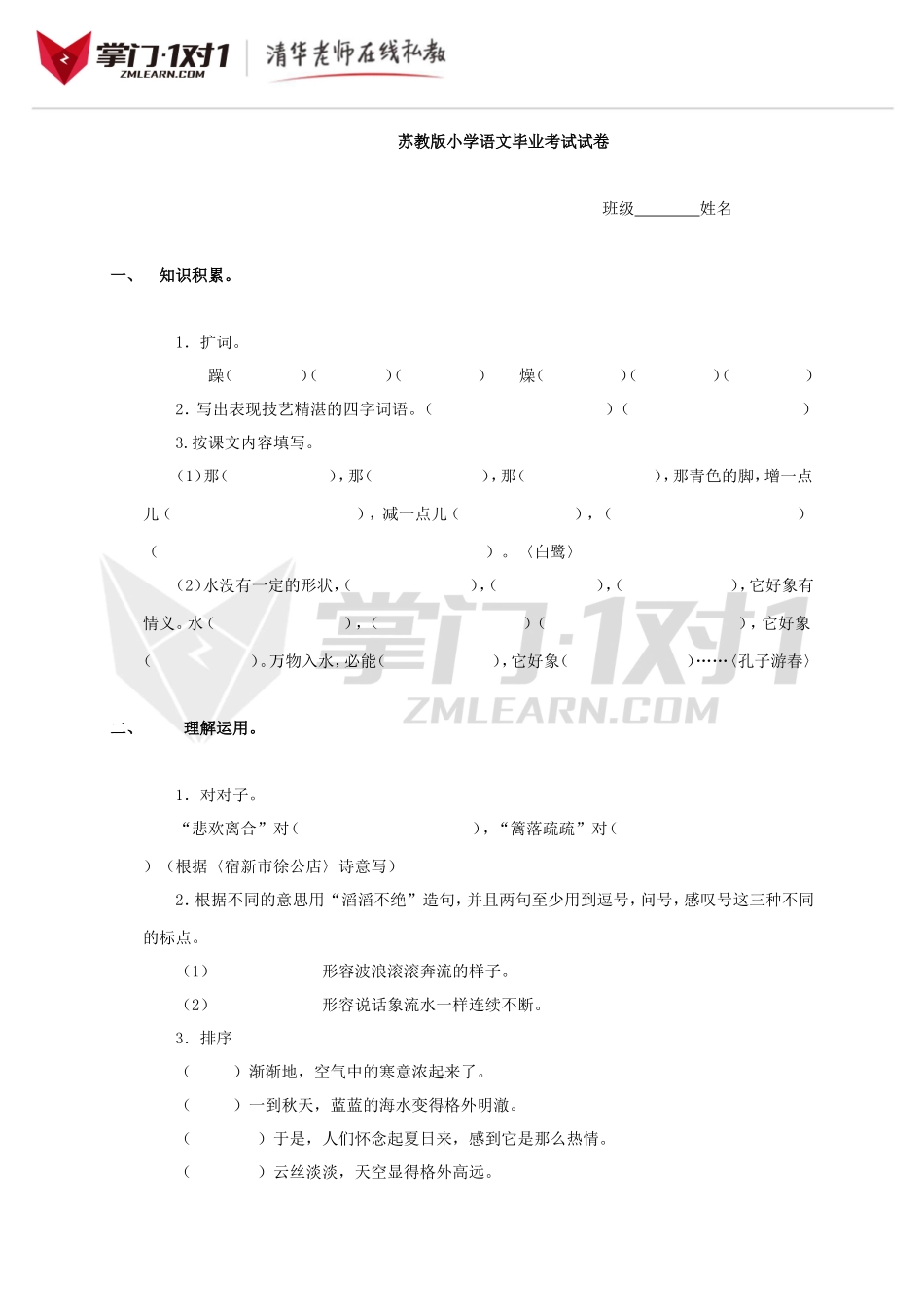 福建省三明市小学语文毕业考试试卷.doc_第1页