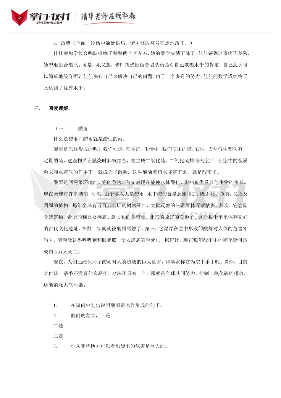福建省三明市小学语文毕业考试试卷.doc_第2页