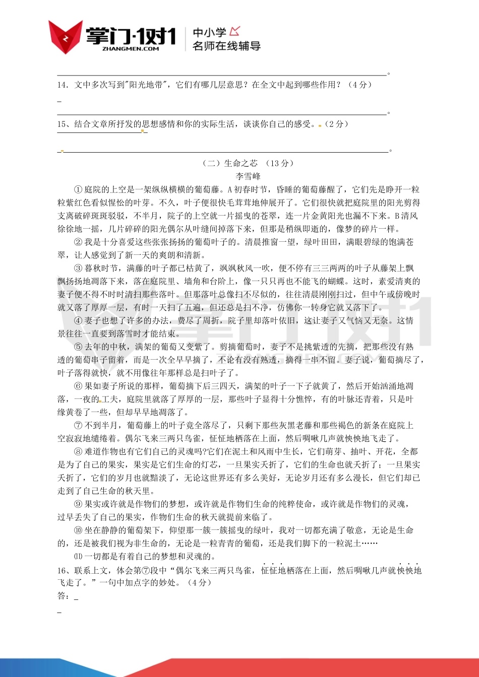 广东六年级期中试卷.docx_第3页