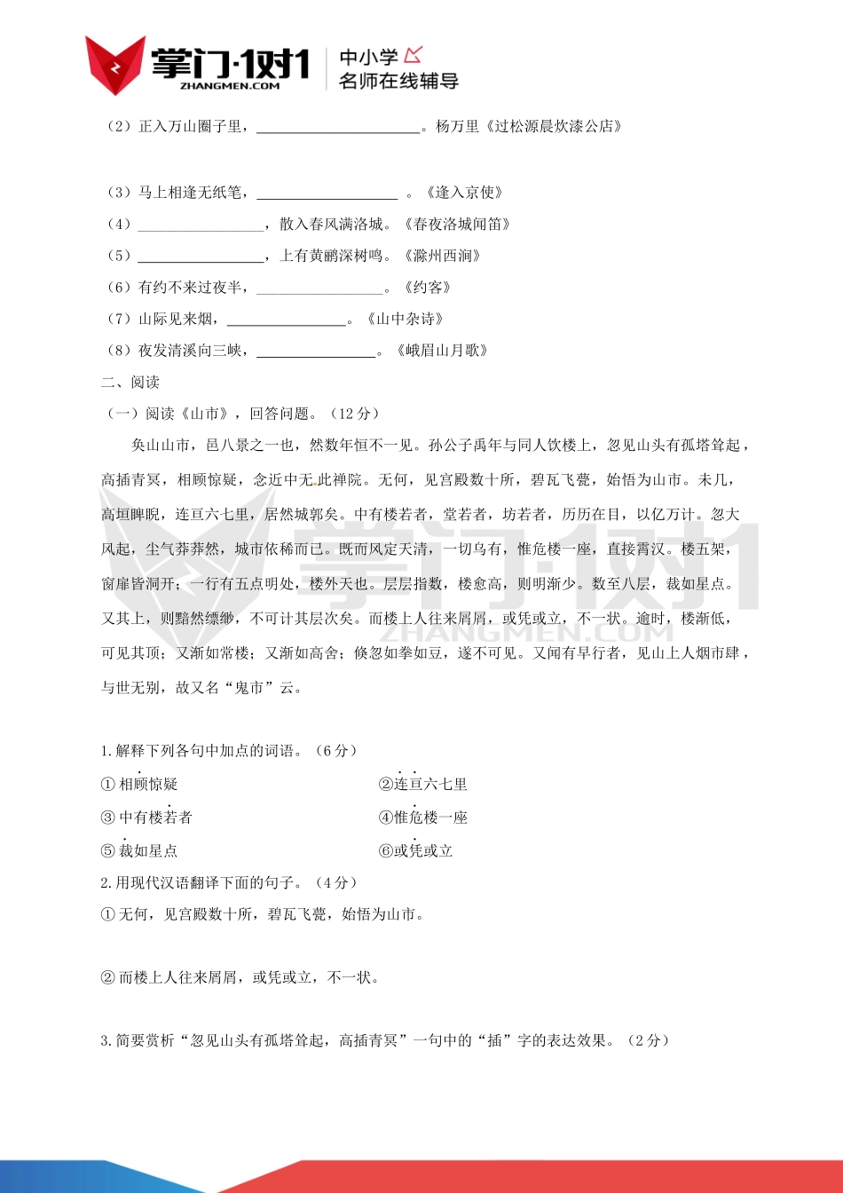 海南省六年级语文试卷1.docx_第2页