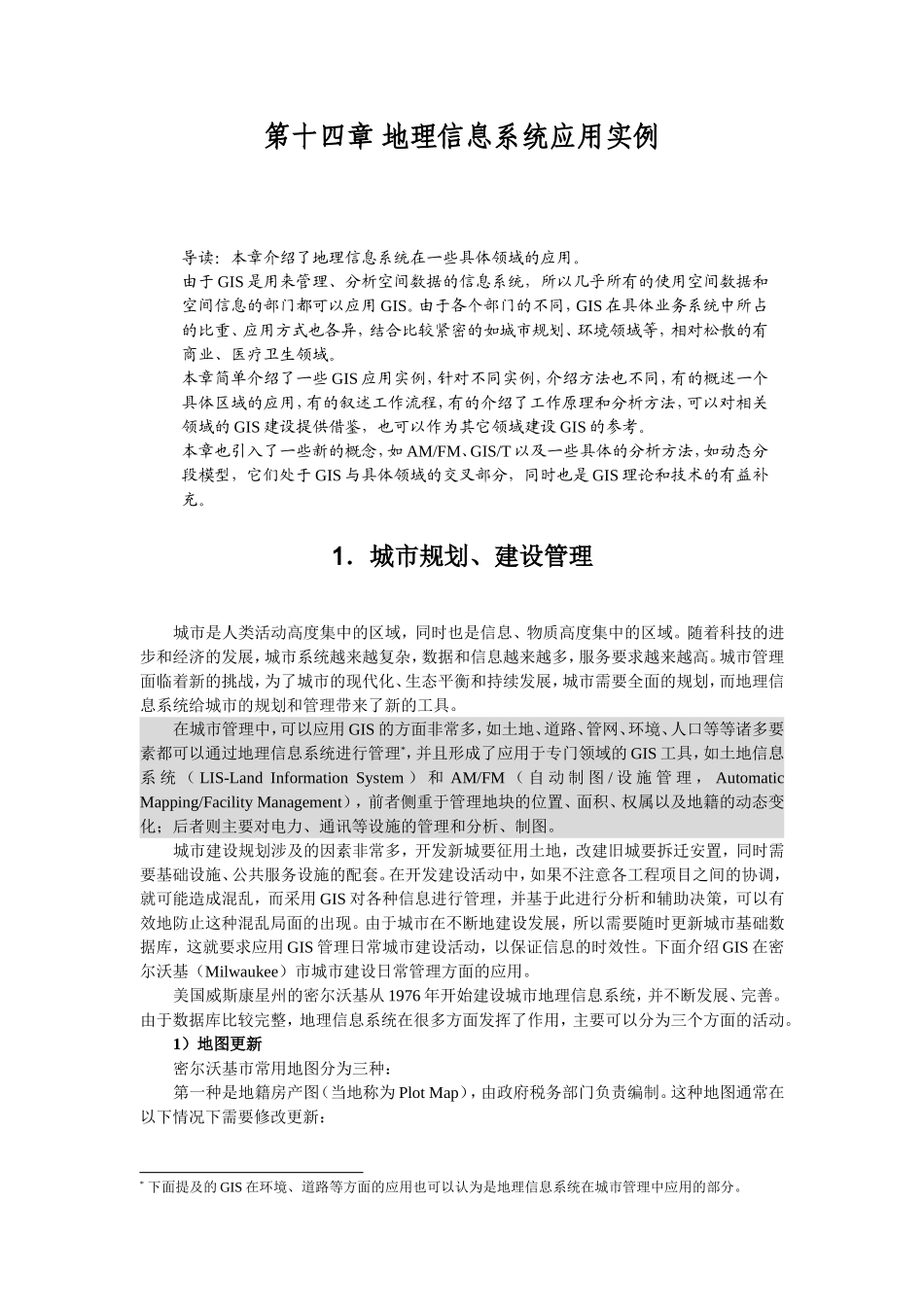 地理信息系统应用案例.DOC_第1页