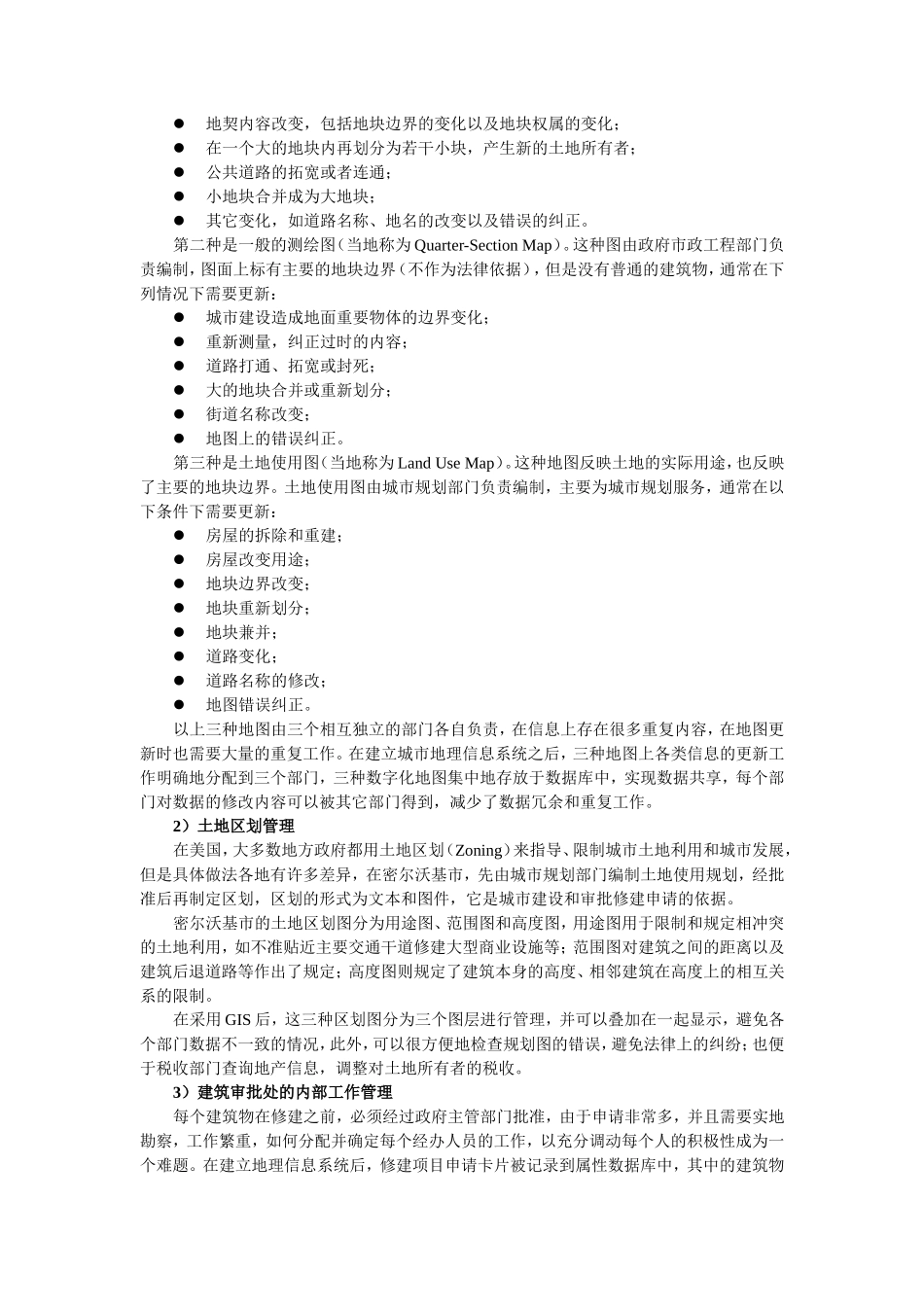 地理信息系统应用案例.DOC_第2页
