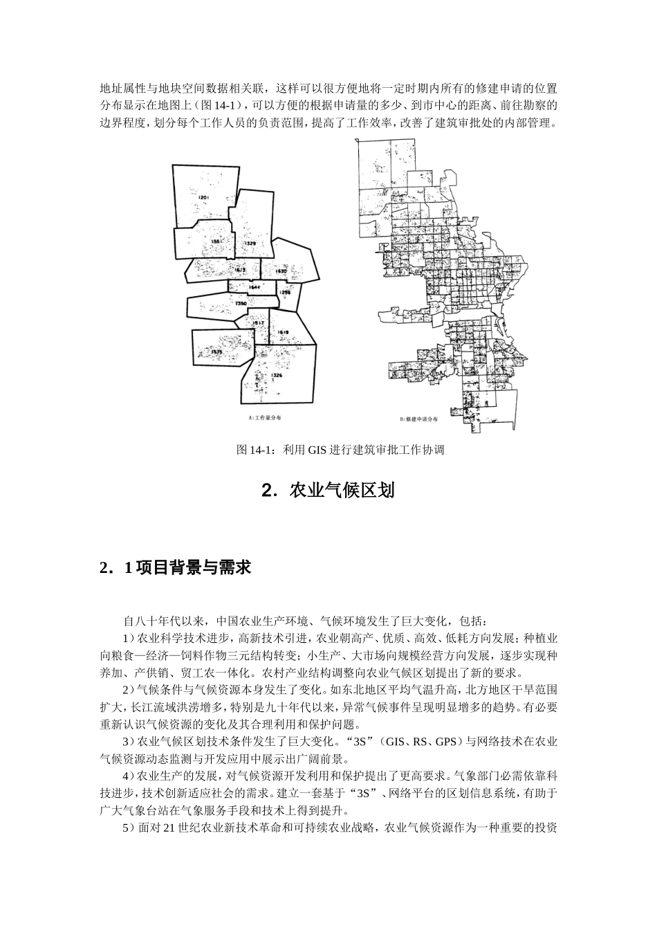 地理信息系统应用案例.DOC_第3页