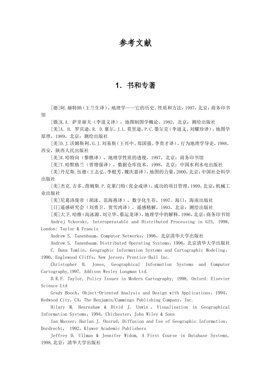 参考书目.DOC_第1页