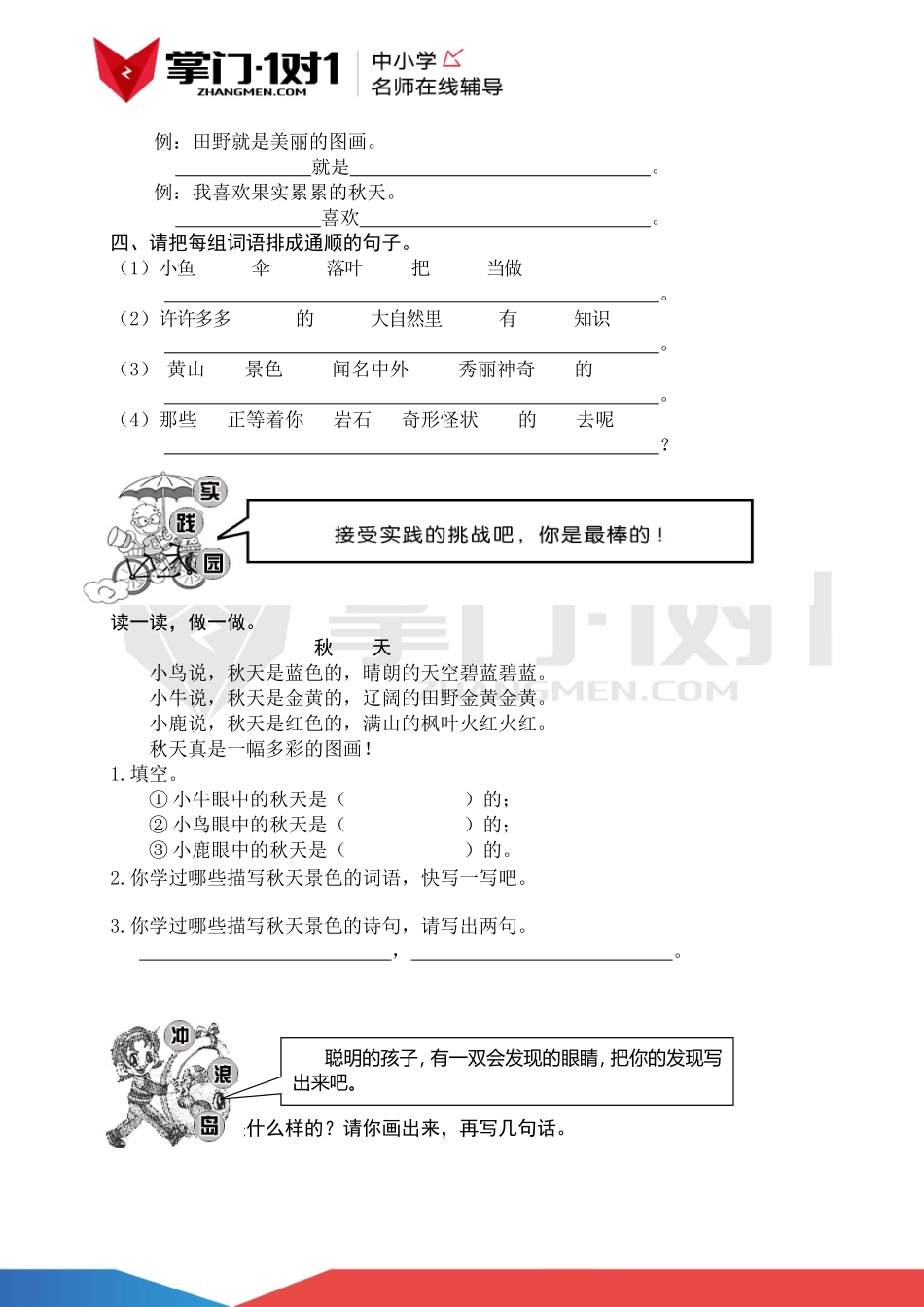 二年级语文上册 第一单元预习试题.doc_第2页