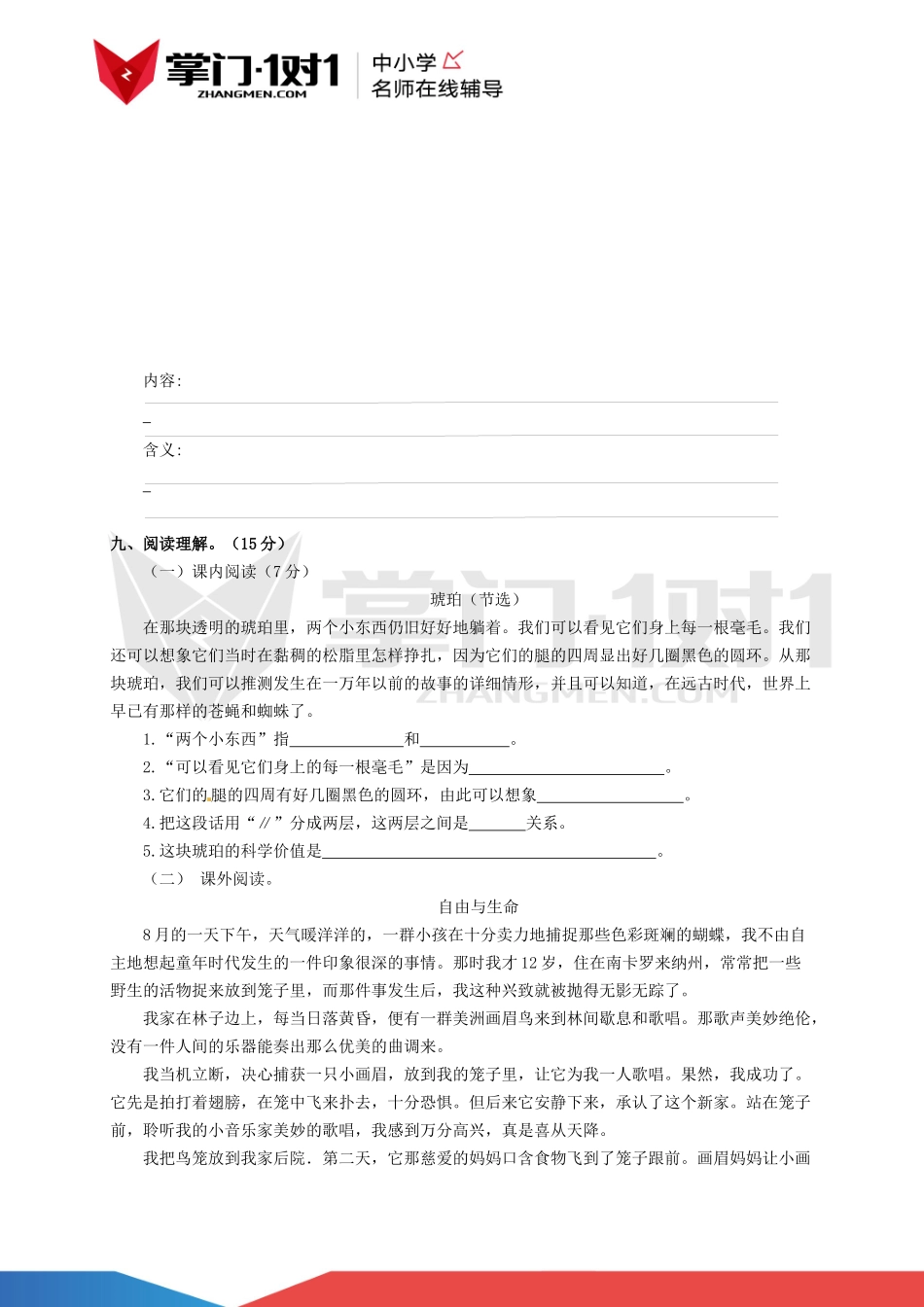 北师大版【精品】六年级下册语文期中测试卷（含解析）.docx_第3页