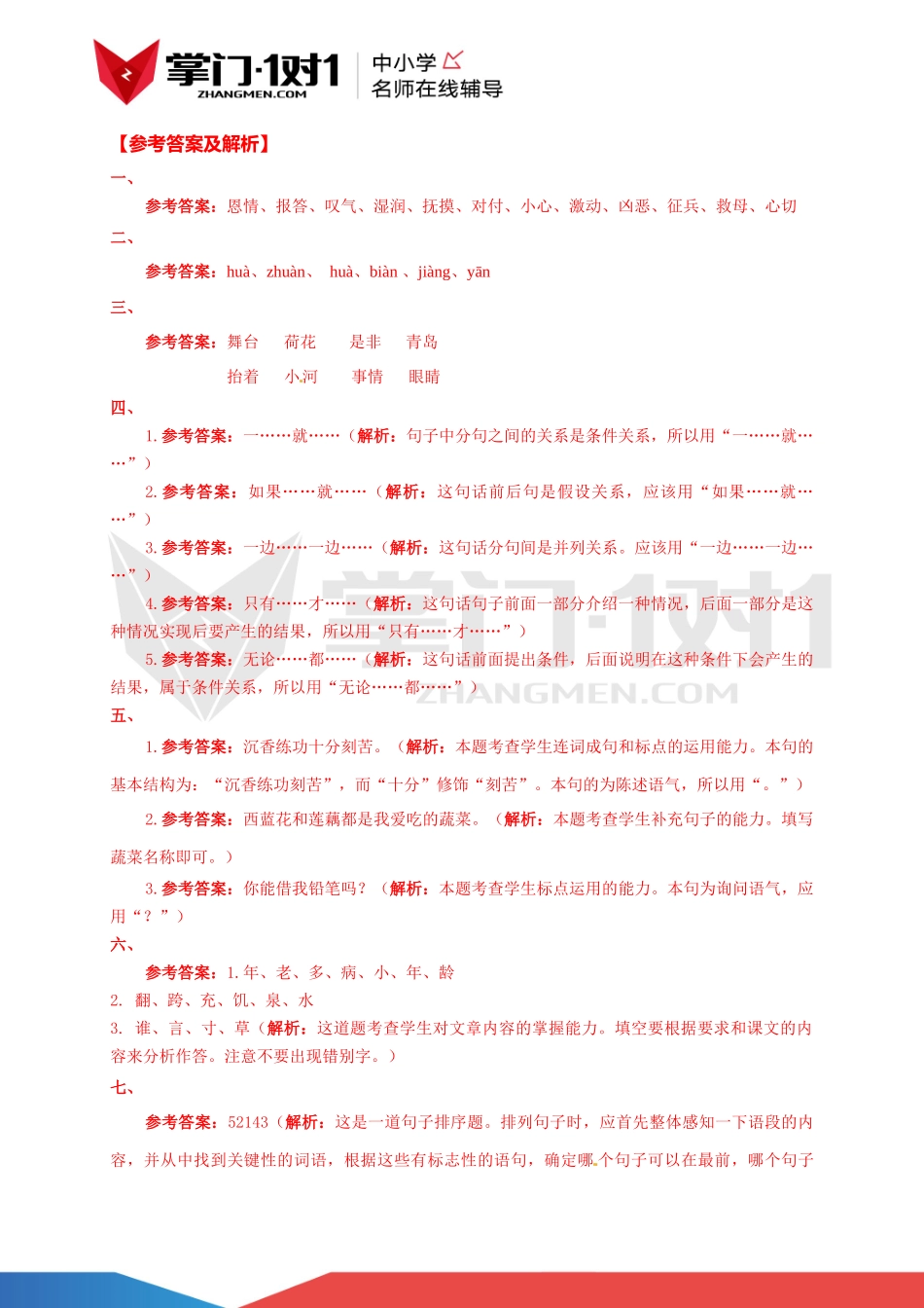 二年级下第四单元测试卷（含解析）苏教版.docx_第3页