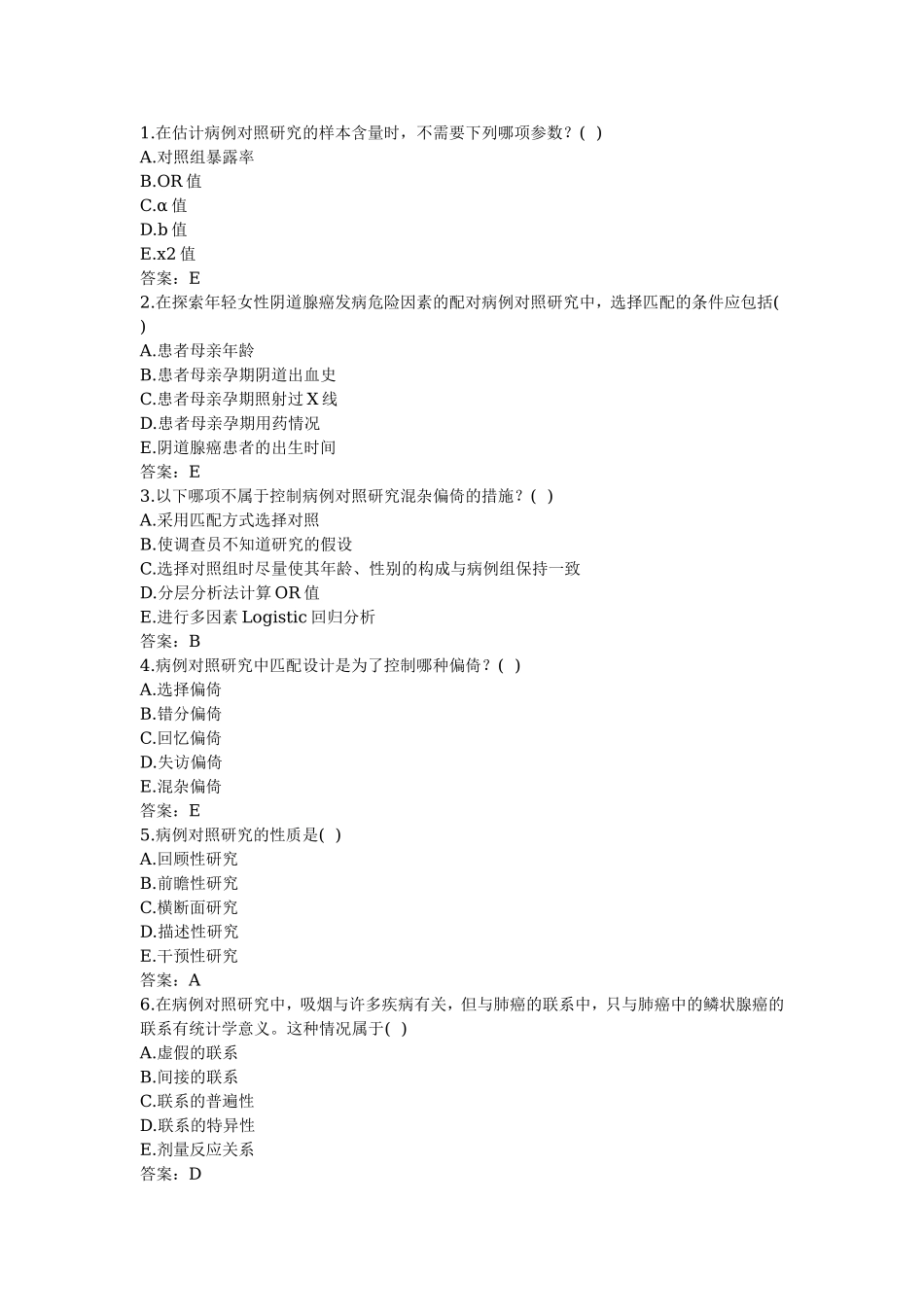 健康管理理论知识复习试题及答案1(1).doc_第1页
