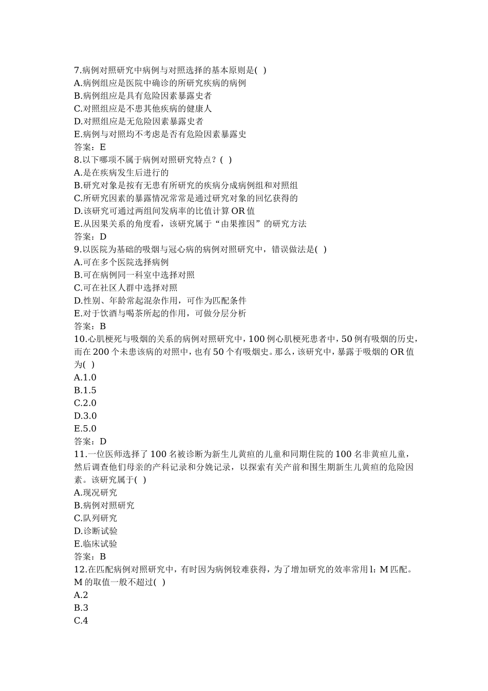 健康管理理论知识复习试题及答案1(1).doc_第2页