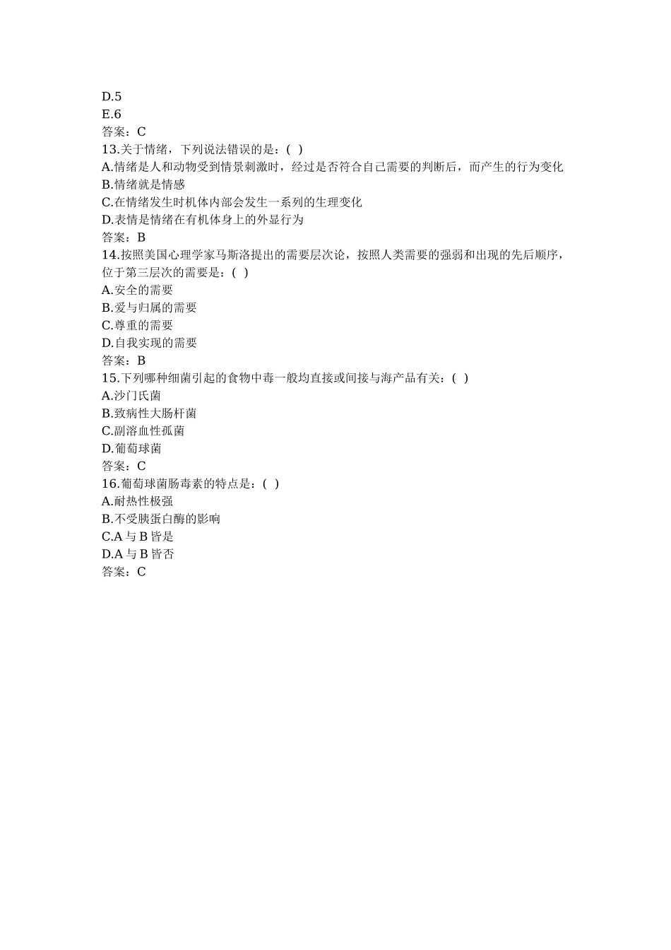 健康管理理论知识复习试题及答案1(1).doc_第3页