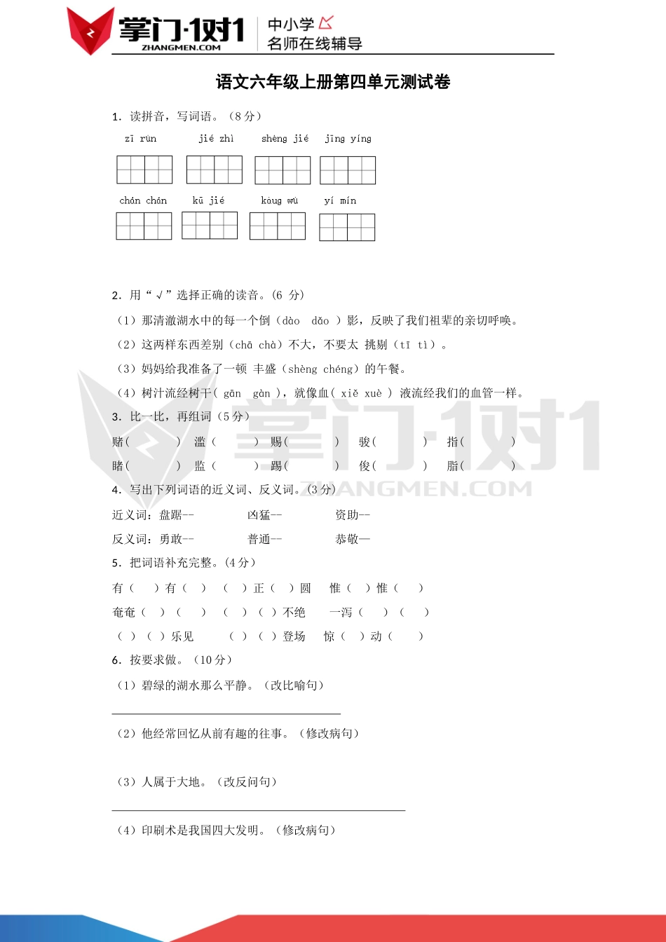六年级上语文单元测试卷-第五单元.docx_第1页